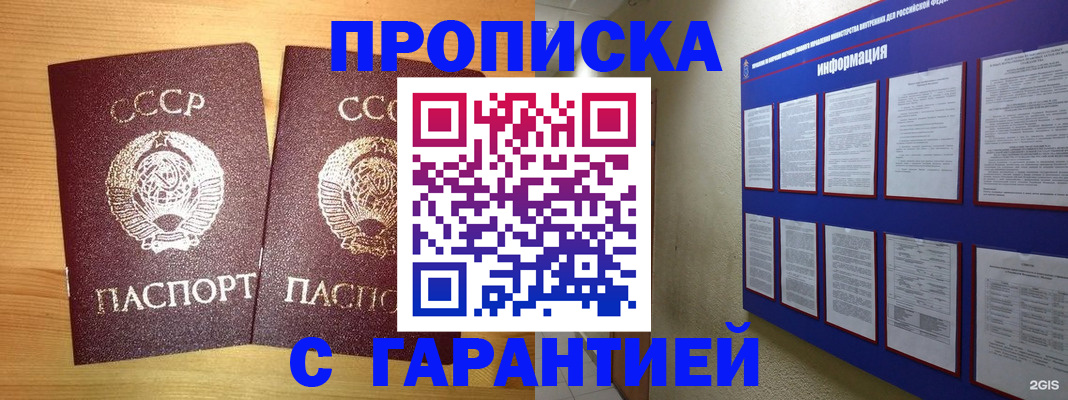 прописка паспорт в Забайкальском крае