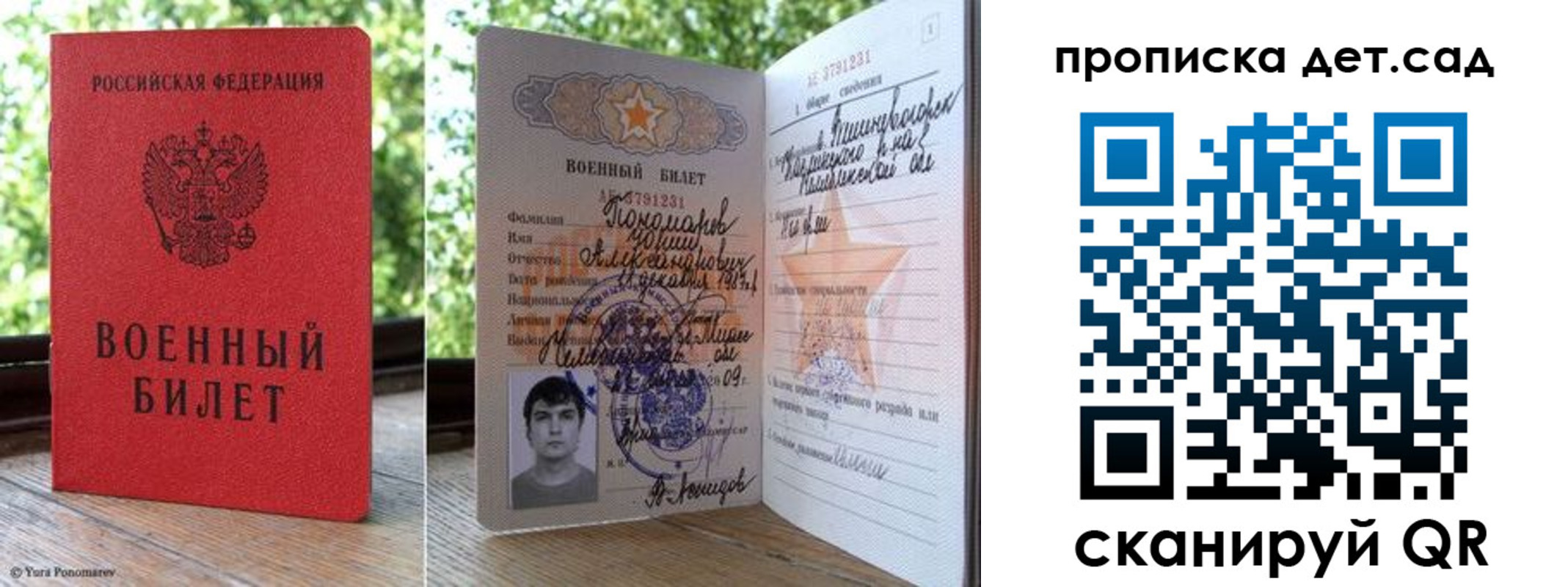 прописка ребенка в Забайкальском крае
