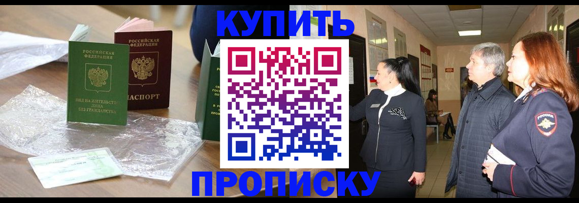временная регистрация в квартире в Забайкальском крае