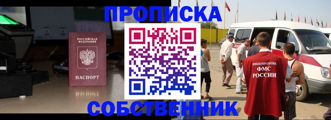 прописка 2025 в Забайкальском крае