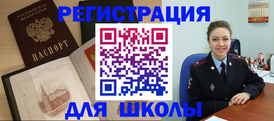 регистрация для школы в Забайкальском крае