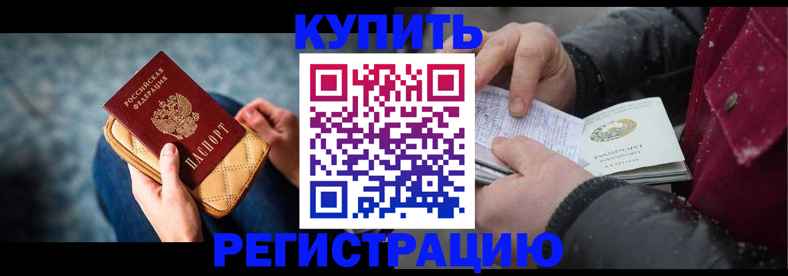 прописка законно в Забайкальском крае