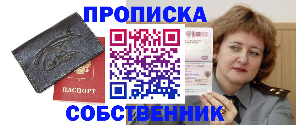 временная регистрация собственник в Забайкальском крае