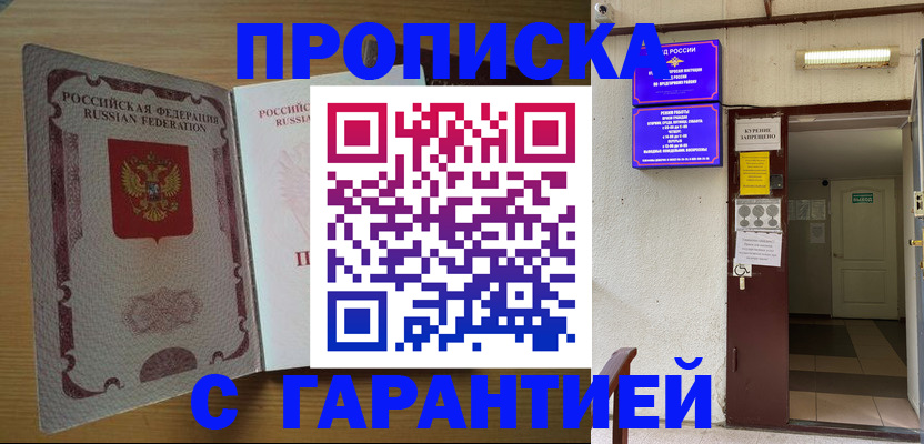прописка иностранных граждан в Забайкальском крае