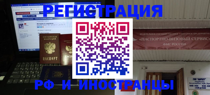 временная регистрация недорого в Забайкальском крае