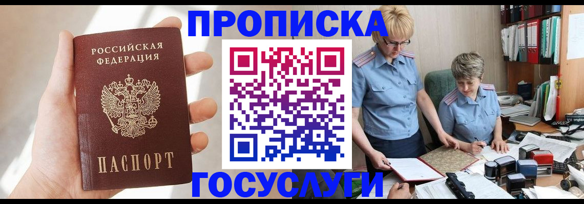 где прописаться в Забайкальском крае