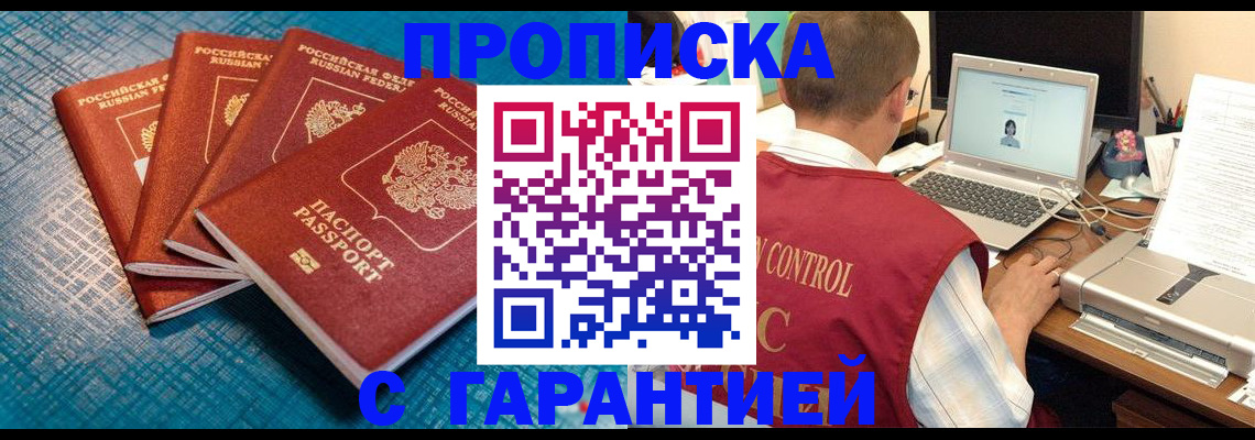 прописка иностранных граждан в Забайкальском крае