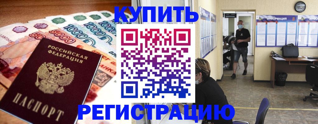 временная регистрация собственник в Забайкальском крае